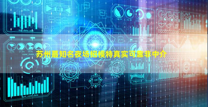 东莞夜场招聘